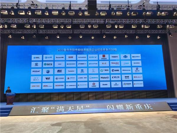 匯聚“滿天星”之力，啄木鳥家庭維修榮登重慶市軟件和信息服務企業五十強